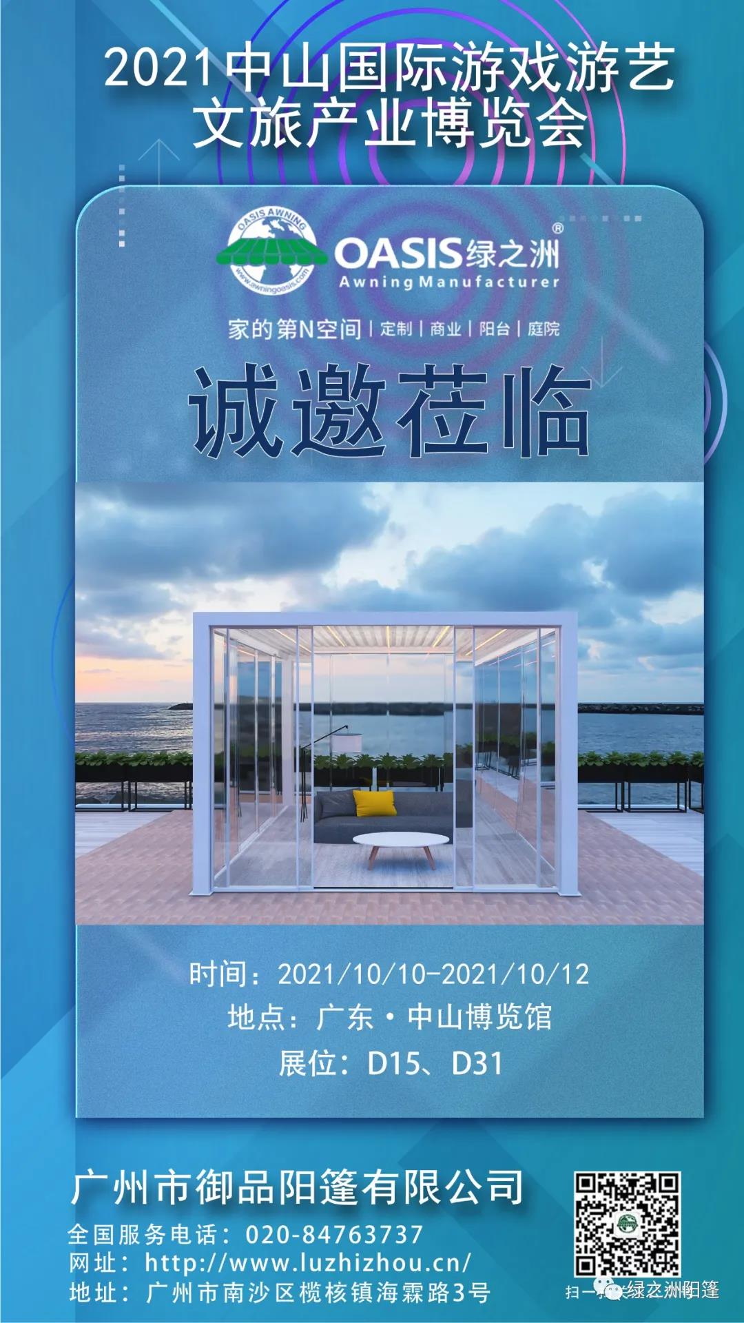 2021中山國際游戲游藝文旅產(chǎn)業(yè)博覽會即將開展！